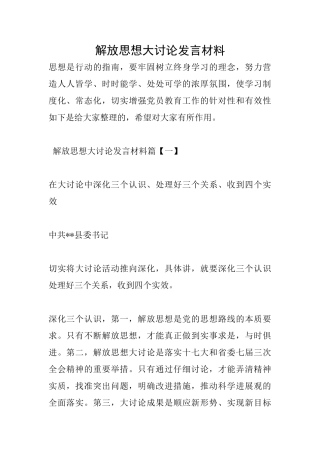 解放思想大讨论发言材料