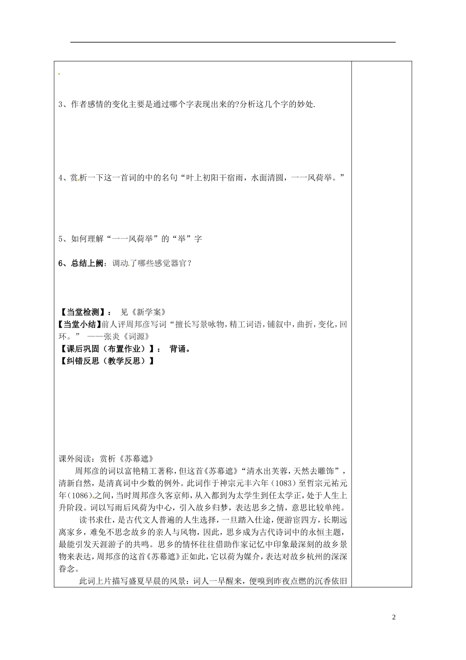 陕西省延长县中学高二语文 苏幕遮第一课时导学案_第2页