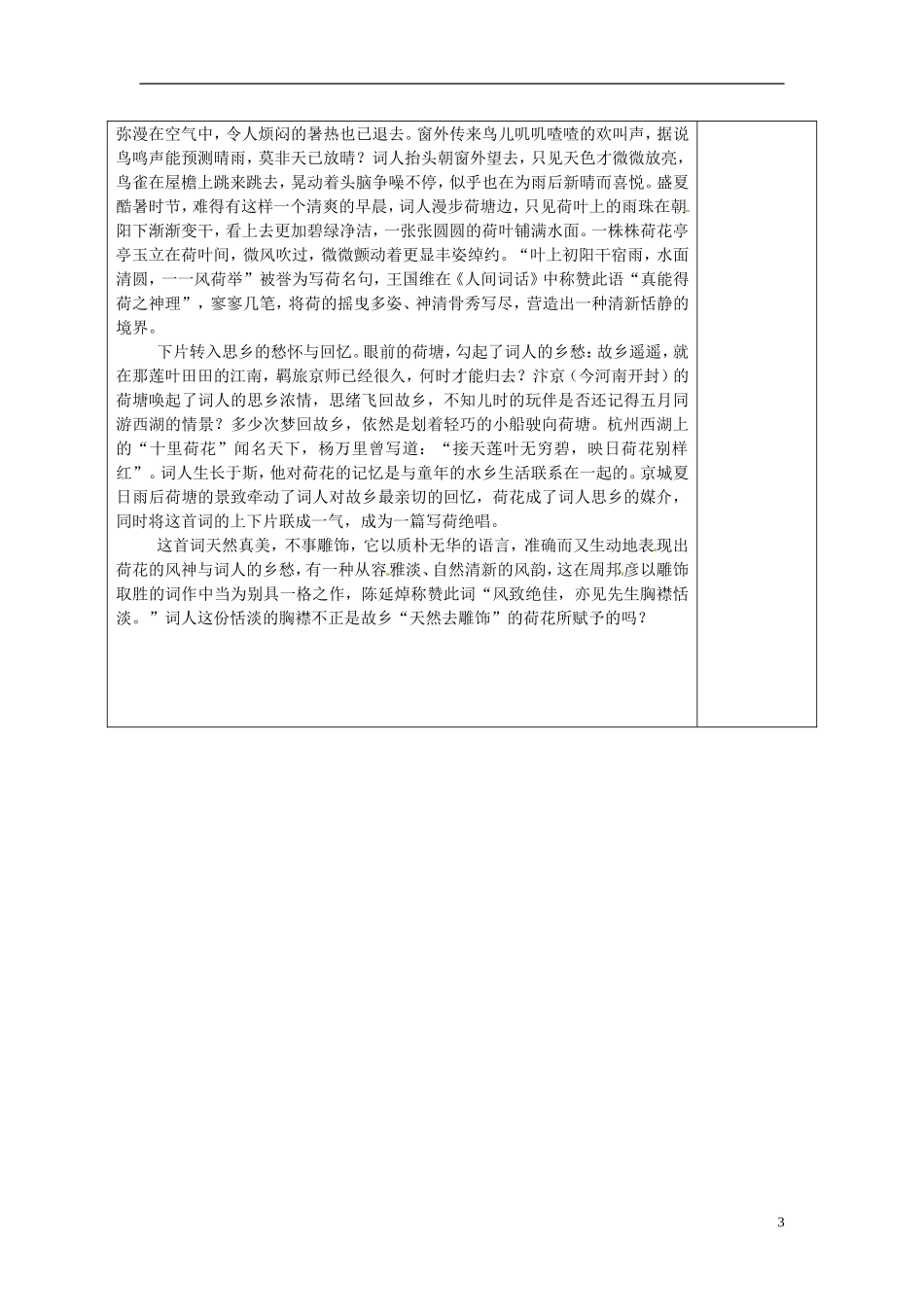 陕西省延长县中学高二语文 苏幕遮第一课时导学案_第3页