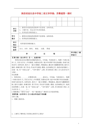 陕西省延长县中学高二语文 苏幕遮第一课时导学案