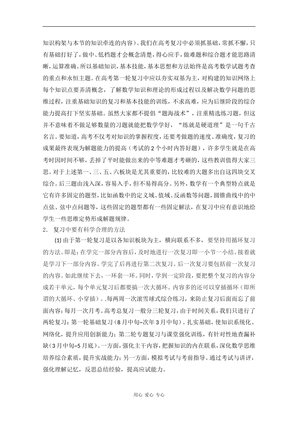 重庆市2010年高三数学高考报告会材料 教案：登高望远 论剑高考_第2页