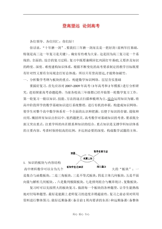 重庆市2010年高三数学高考报告会材料 教案：登高望远 论剑高考