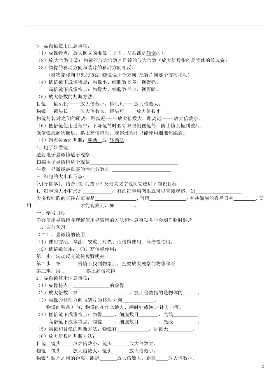 陕西省澄城县寺前中学高一生物《3．1生命活动的基本单位细胞》学案（2013-6-13） 苏教版_第2页