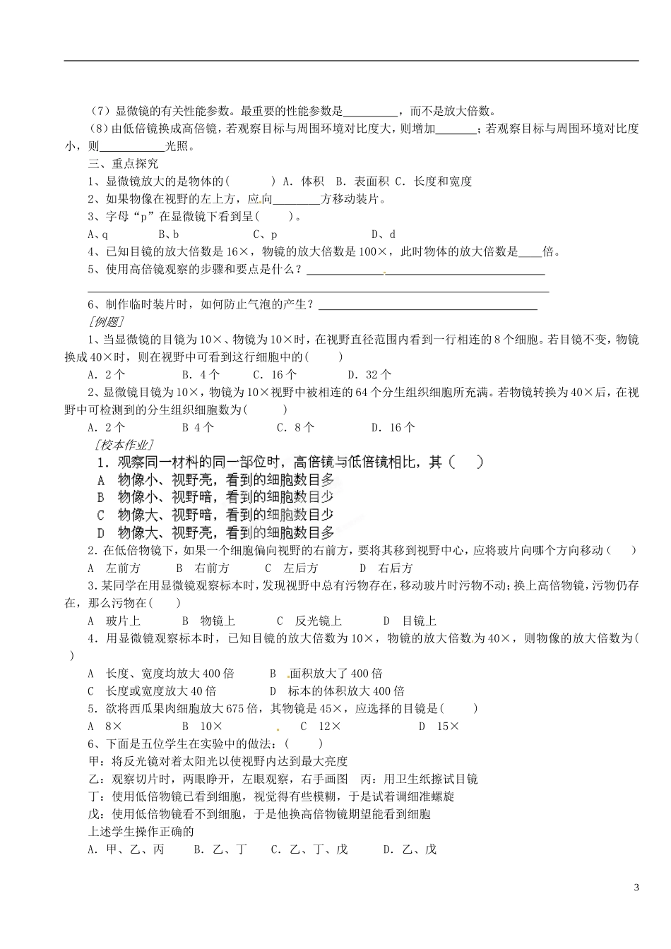 陕西省澄城县寺前中学高一生物《3．1生命活动的基本单位细胞》学案（2013-6-13） 苏教版_第3页