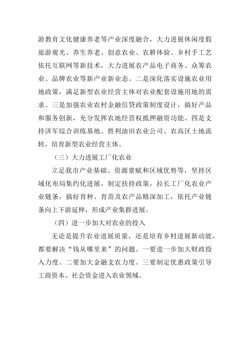 解放思想大讨论务虚会发言稿：抓住乡村振兴机遇推动农业高质量发展_第2页