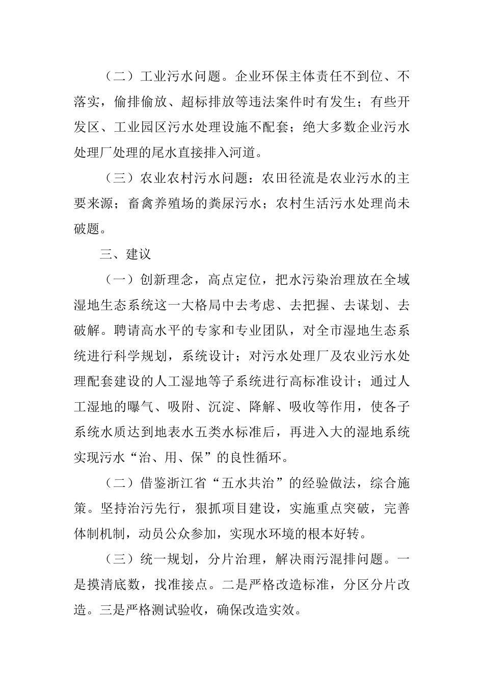 解放思想大讨论务虚会发言稿：全力打好水污染防治攻坚战_第2页