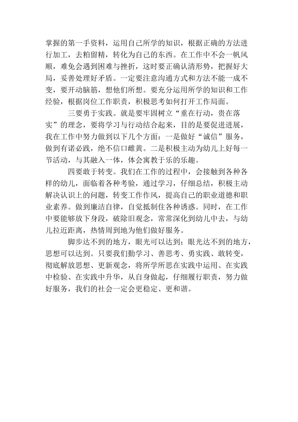 解放思想大讨论心得体会5_第2页