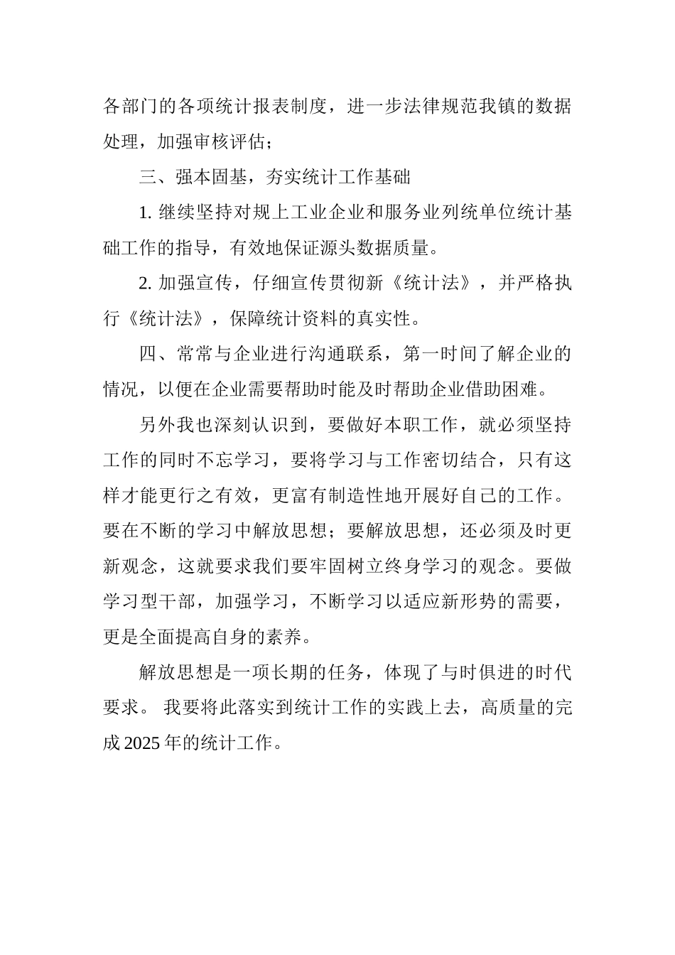 解放思想大讨论心得体会_第2页