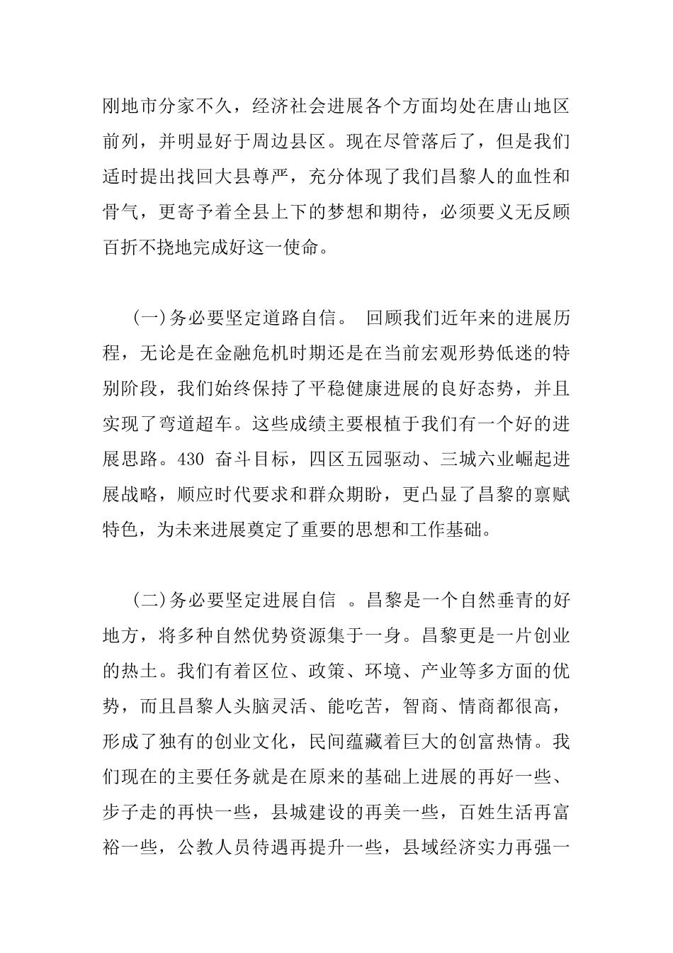 解放思想大讨论动员部署会议上的讲话_第3页
