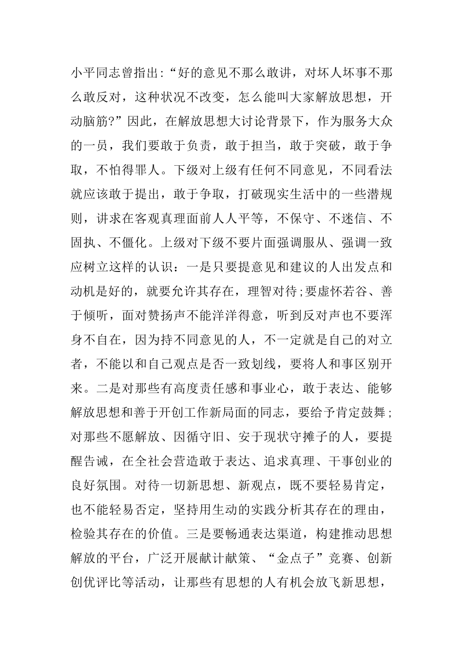 解放思想大讨论心得体会范文五篇_第2页