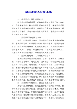 解放思想大讨论心得