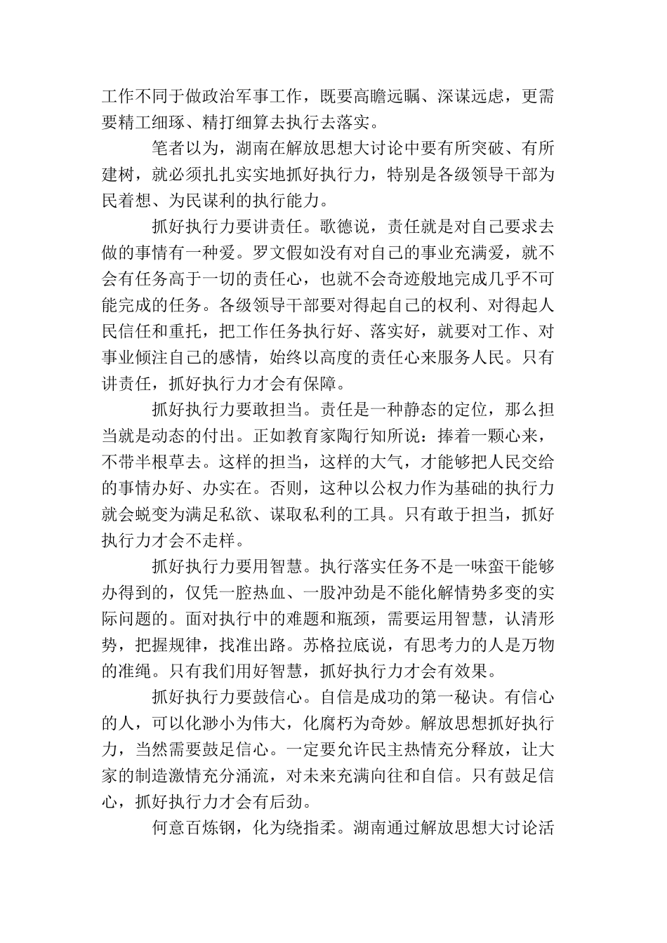 解放思想大讨论心得：解放思想要抓好执行力_第2页