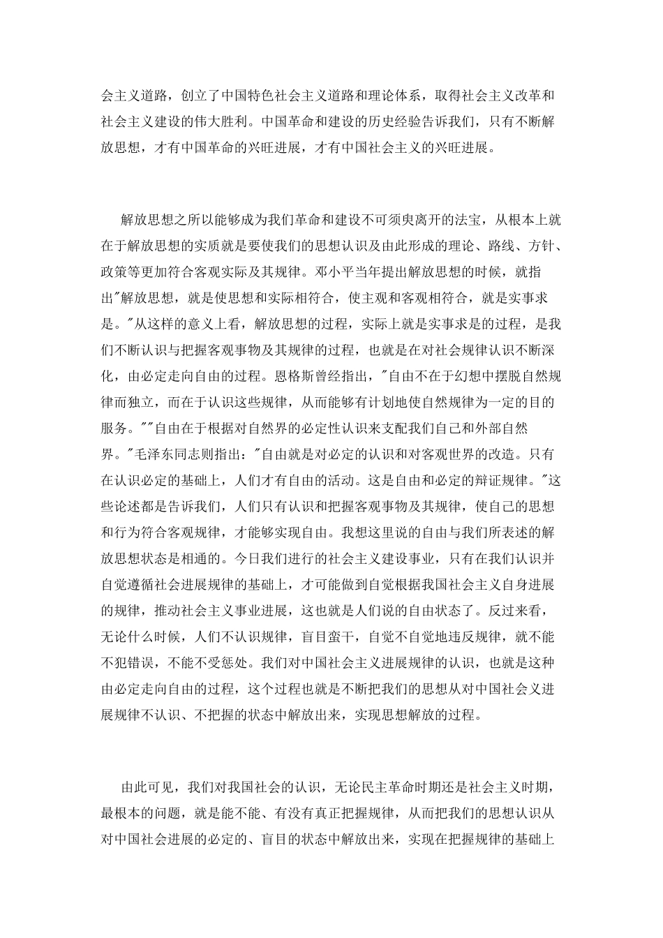 解放思想大讨论学习心得体会范文_第2页