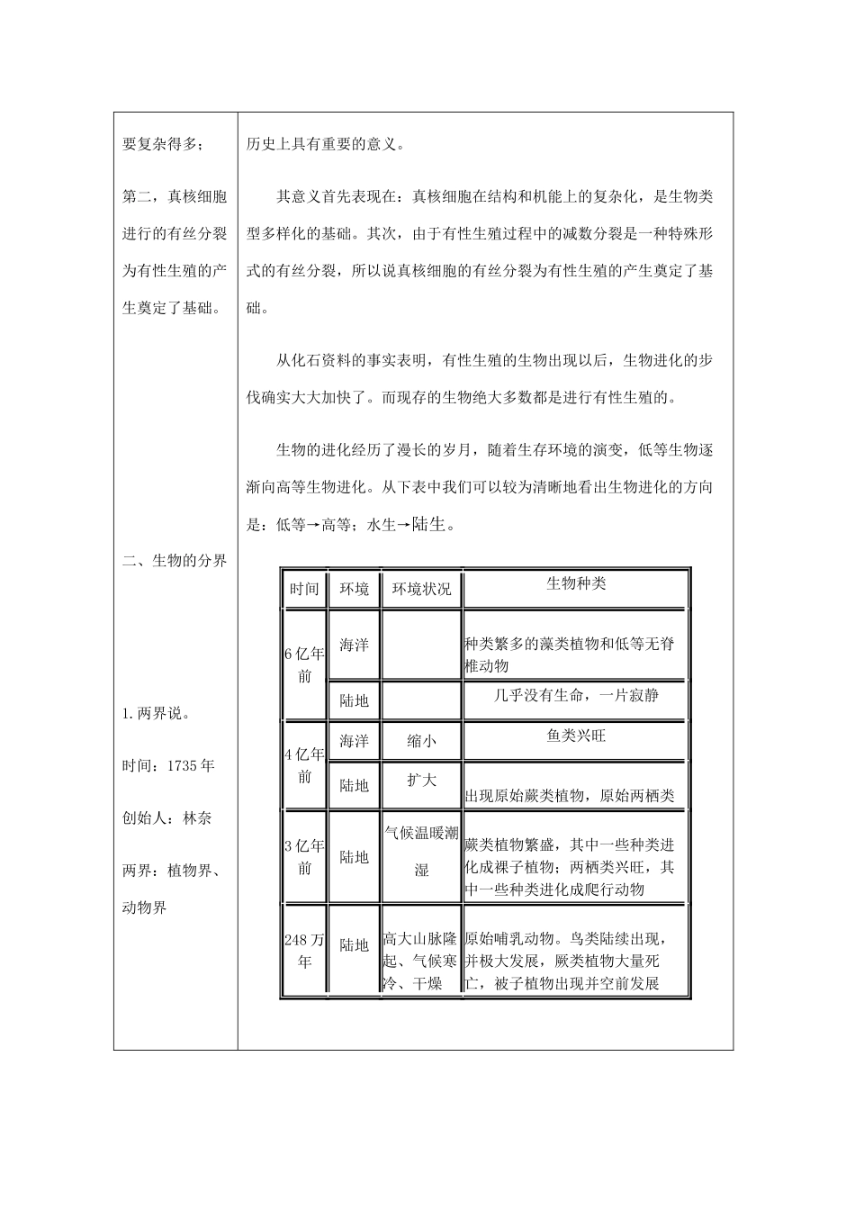 重庆市荣昌安富中学2014届高二生物 生物的进化过程和分界教案_第3页