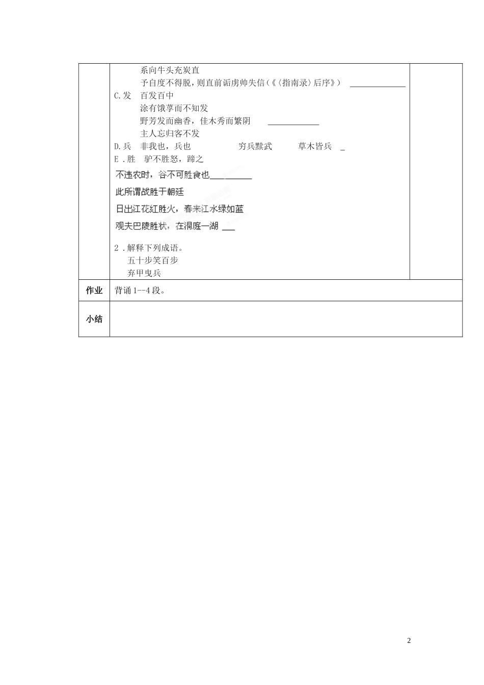 陕西省西安交大阳光中学2014高中语文 第三单元 寡人之于国也导学案1 新人教版必修3_第2页