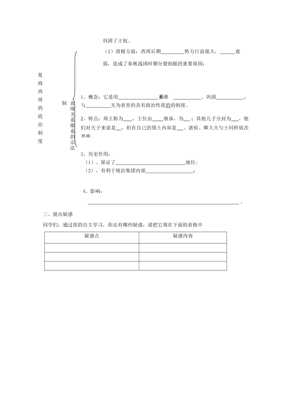 重庆市万州分水中学2013高中历史 第1课 夏商周的政治制度课前预习学案 新人教版必修1_第2页