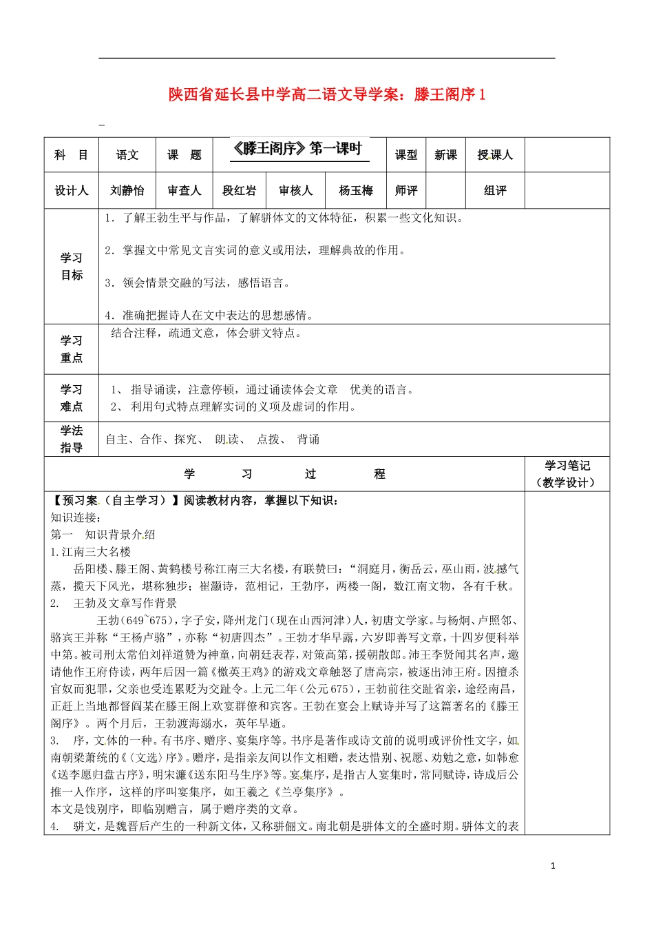 陕西省延长县中学高二语文 滕王阁序1导学案_第1页