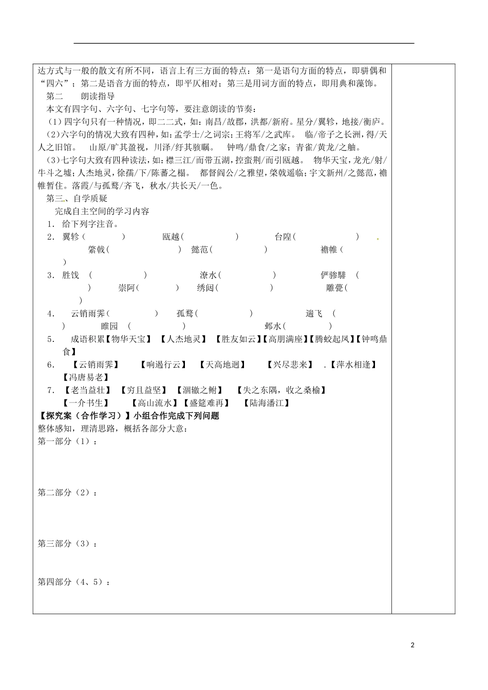 陕西省延长县中学高二语文 滕王阁序1导学案_第2页