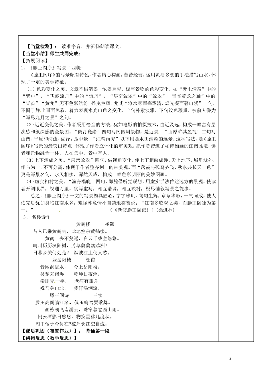 陕西省延长县中学高二语文 滕王阁序1导学案_第3页