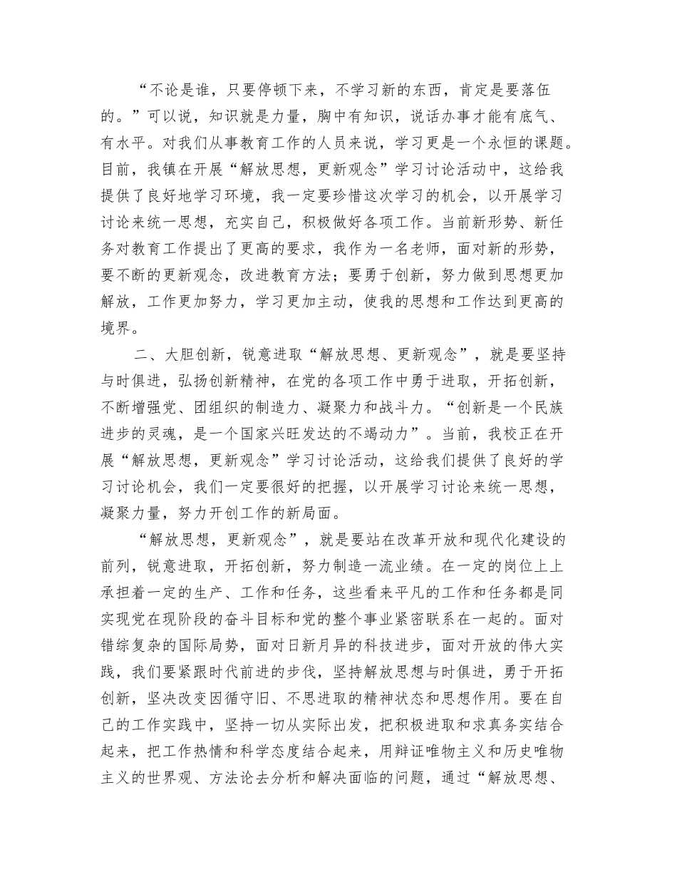 解放思想大讨论心得体会(教师)_第2页