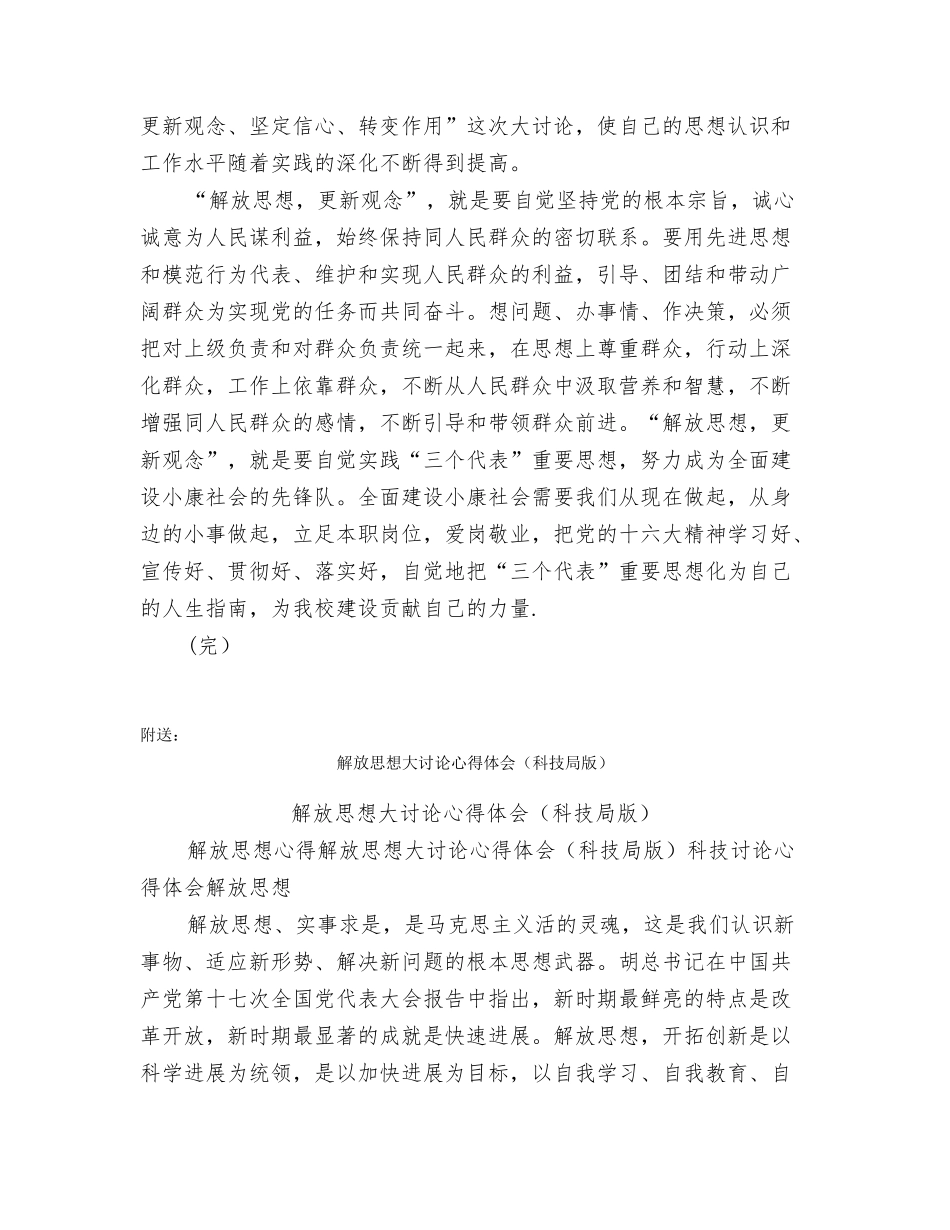 解放思想大讨论心得体会(教师)_第3页