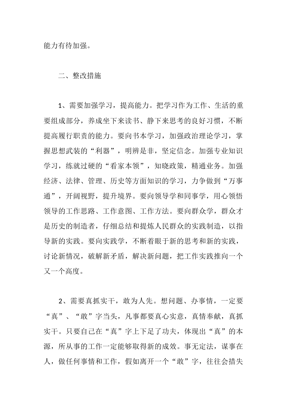 解放思想大讨论整改报告_第2页