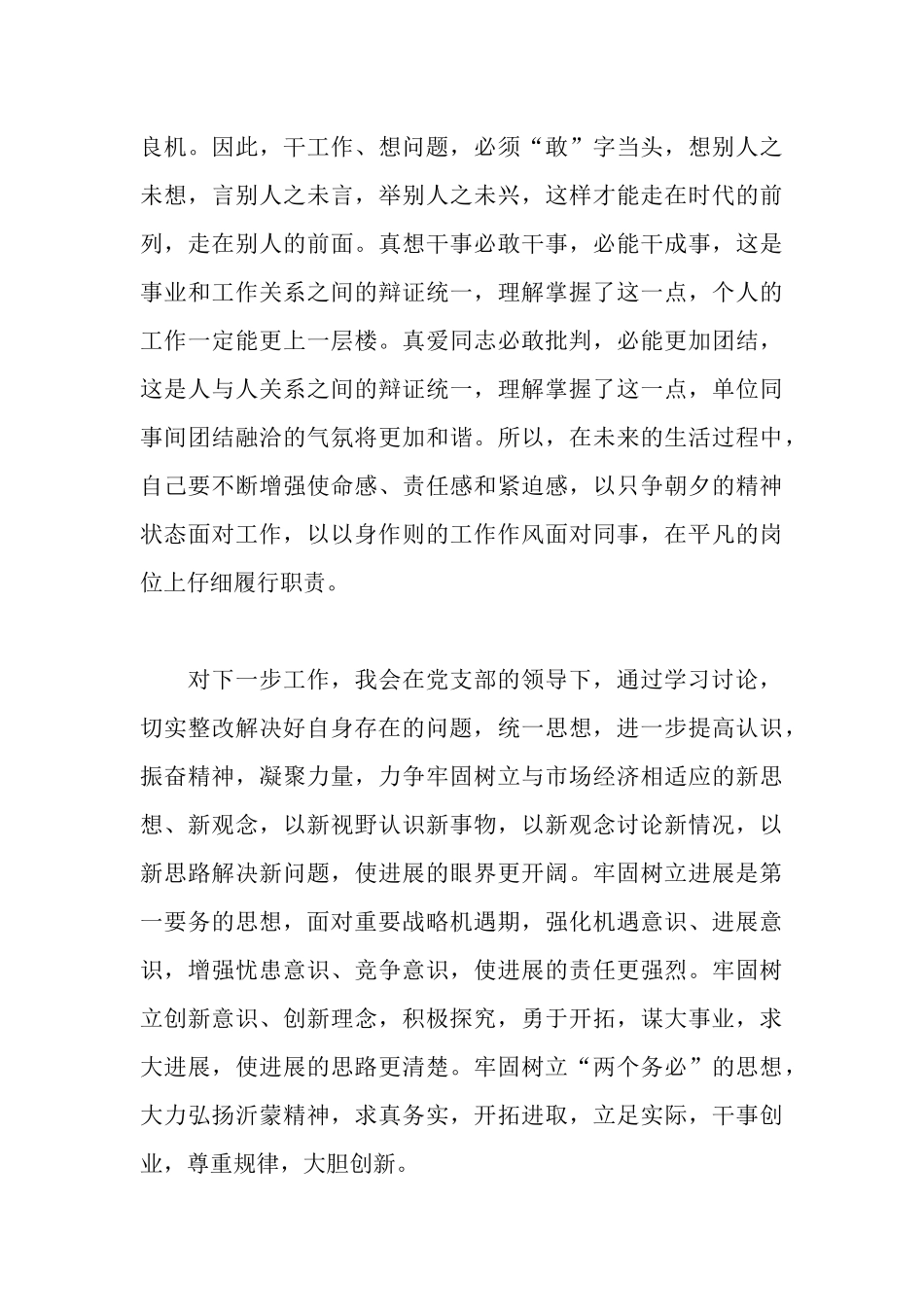 解放思想大讨论整改报告_第3页