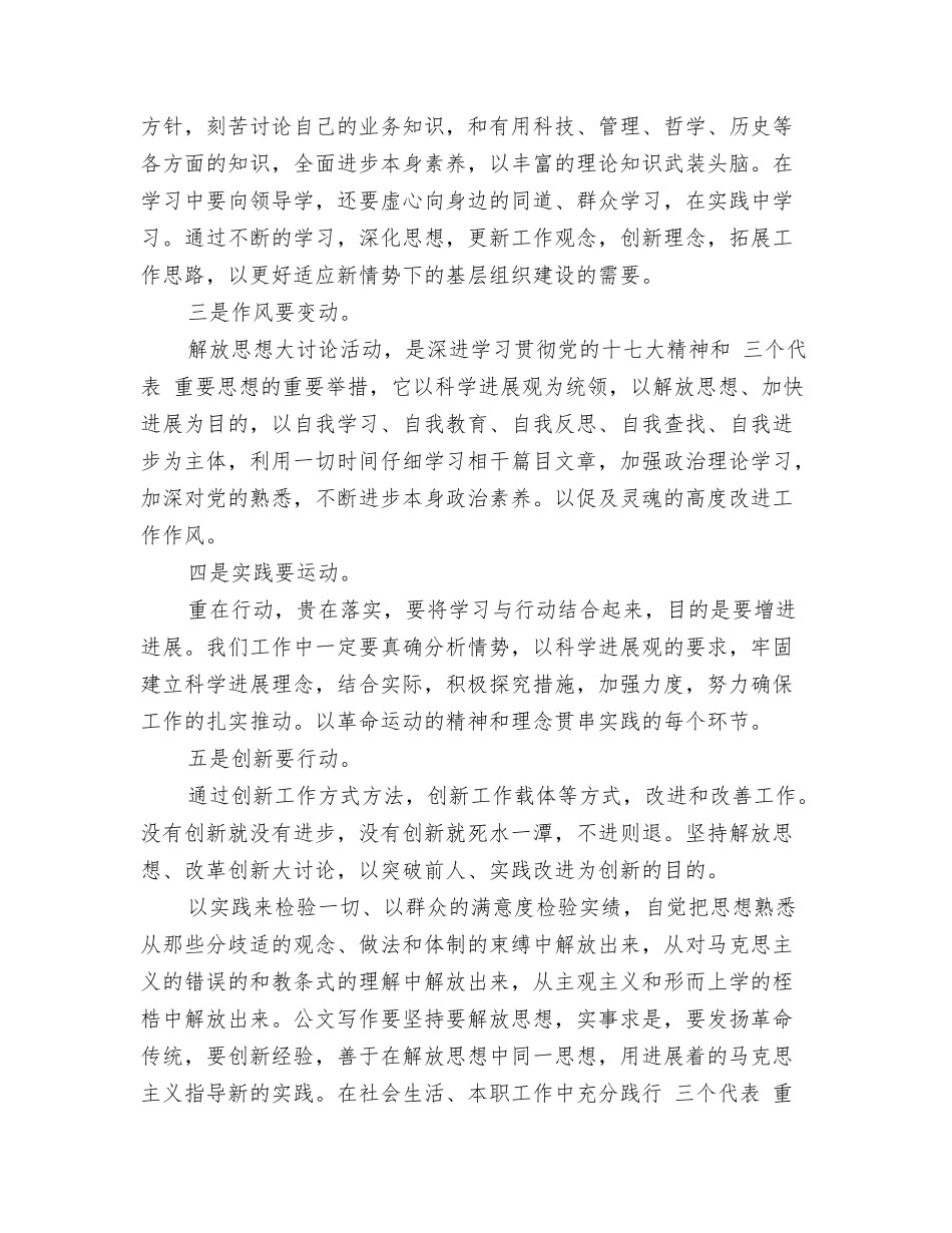 解放思想大讨论的心得体会范文_第2页