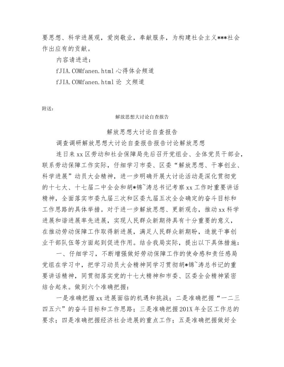 解放思想大讨论的心得体会范文_第3页