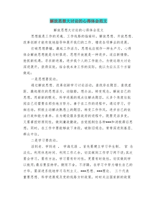 解放思想大讨论的心得体会范文