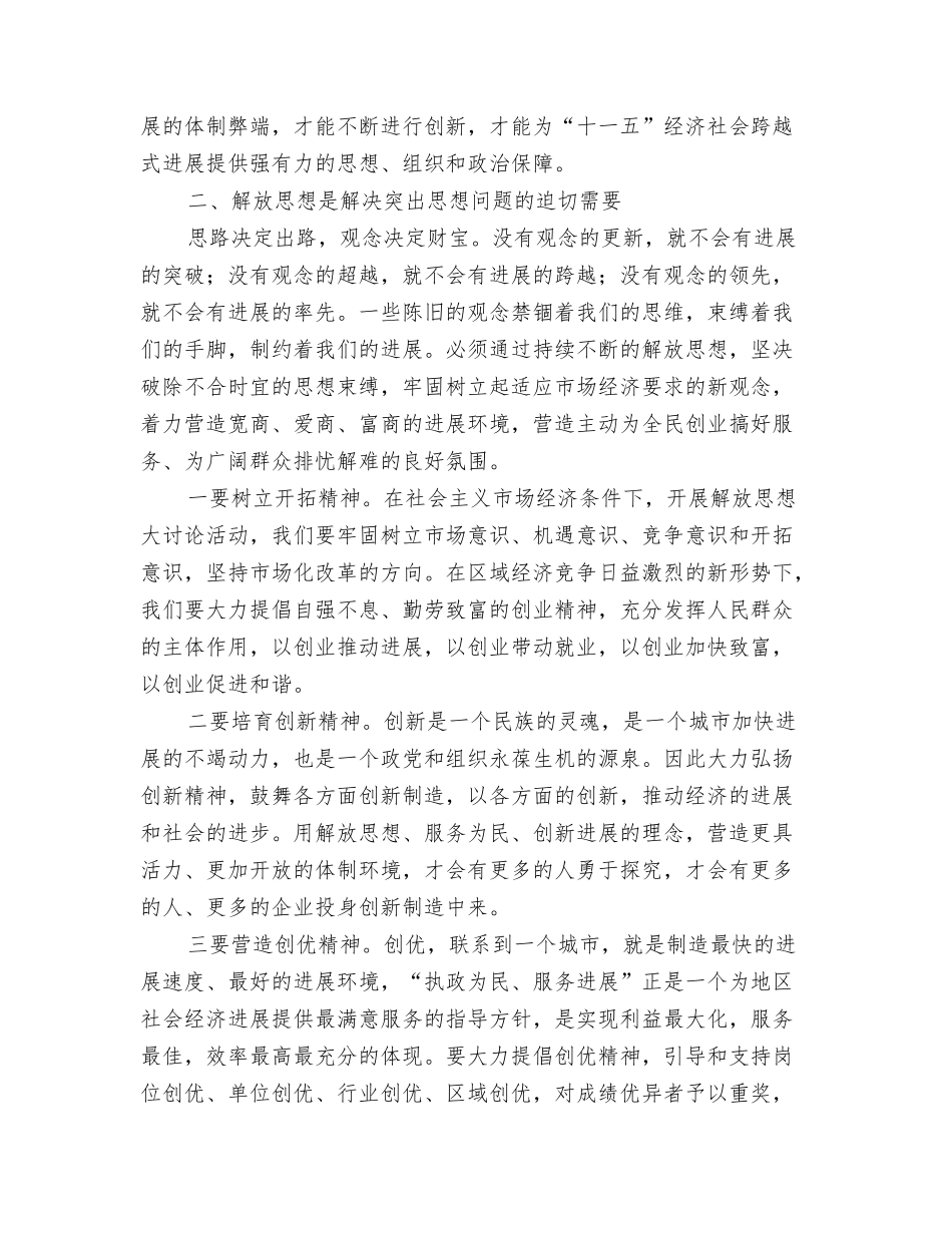 解放思想学习讨论活动学习心得_第2页