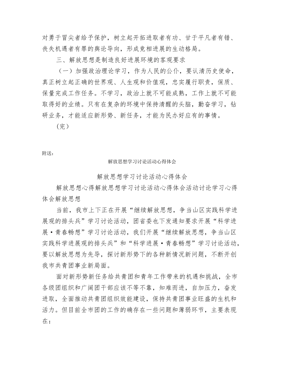 解放思想学习讨论活动学习心得_第3页
