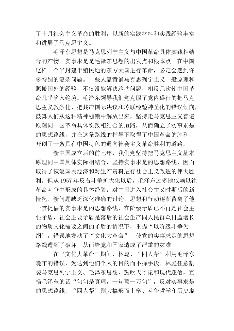 解放思想实事求实_第2页