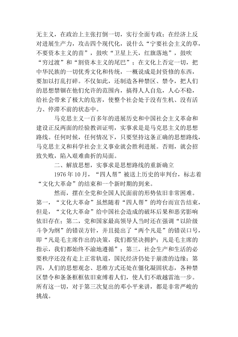 解放思想实事求实_第3页