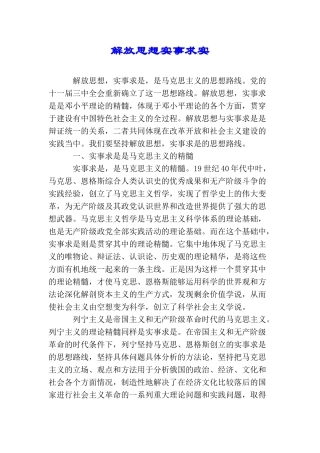 解放思想实事求实