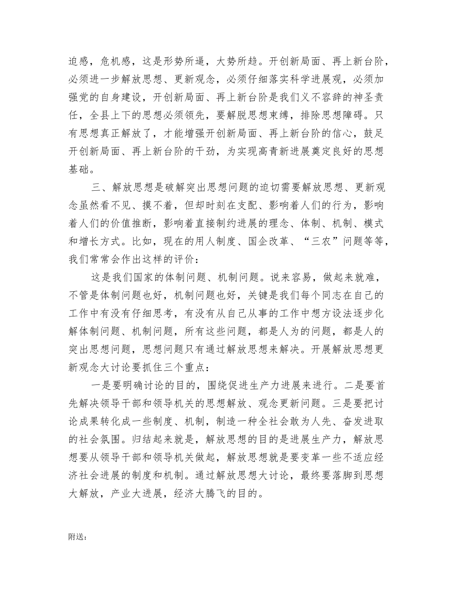 解放思想学习心得_第2页
