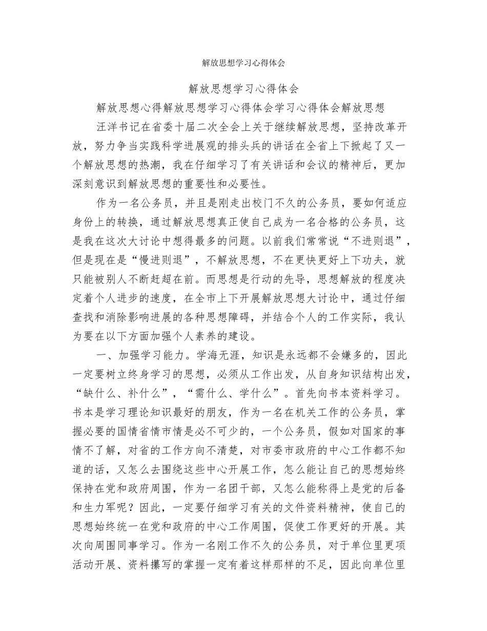 解放思想学习心得_第3页