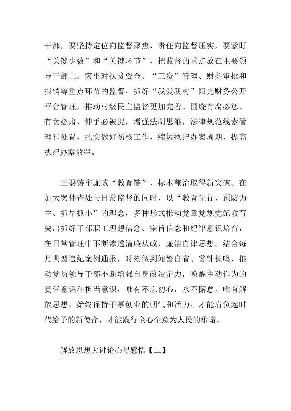 解放思想大讨论心得感悟_第2页