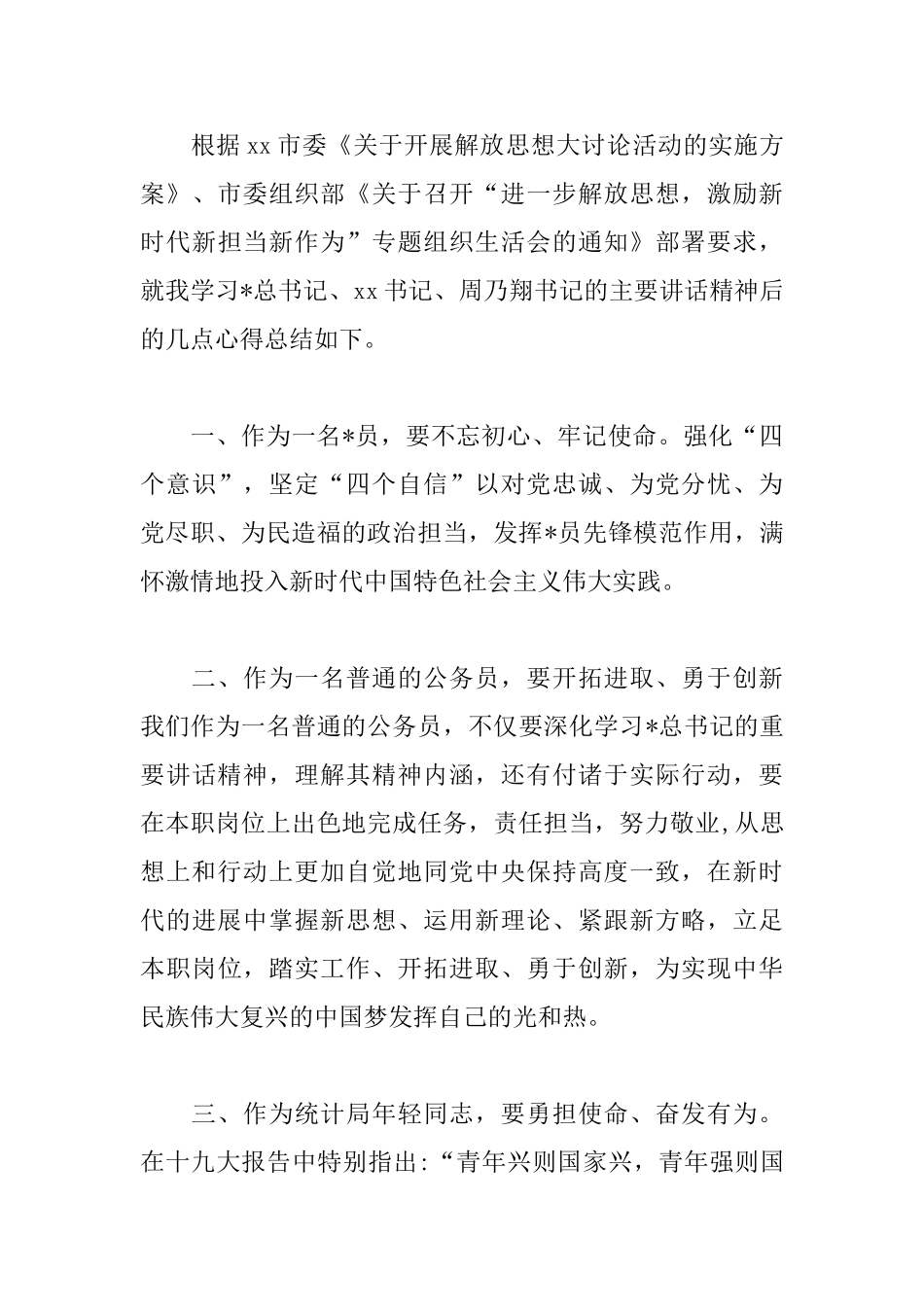 解放思想大讨论心得感悟_第3页