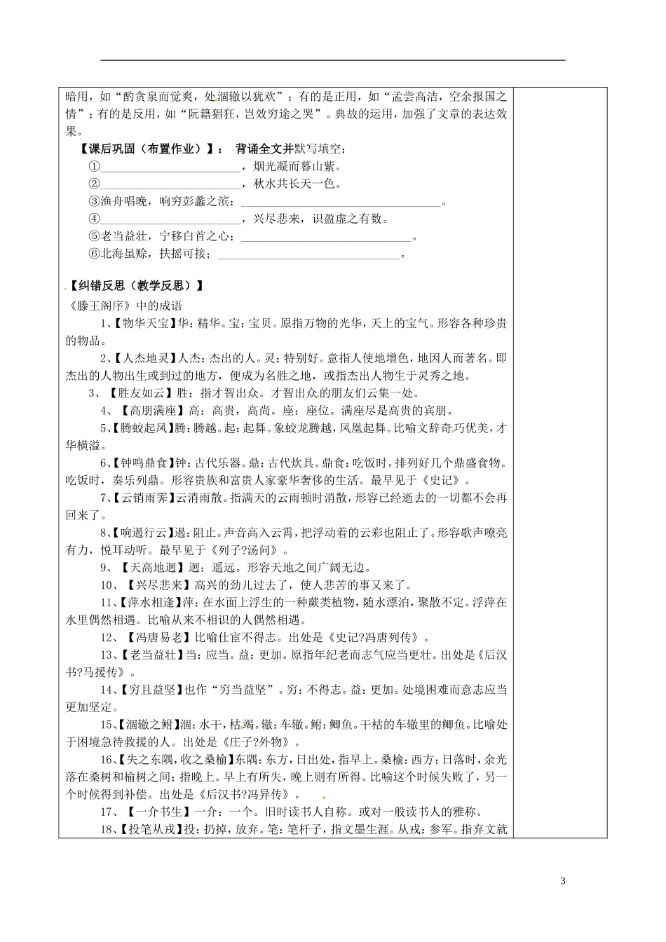 陕西省延长县中学高二语文 滕王阁序2导学案_第3页