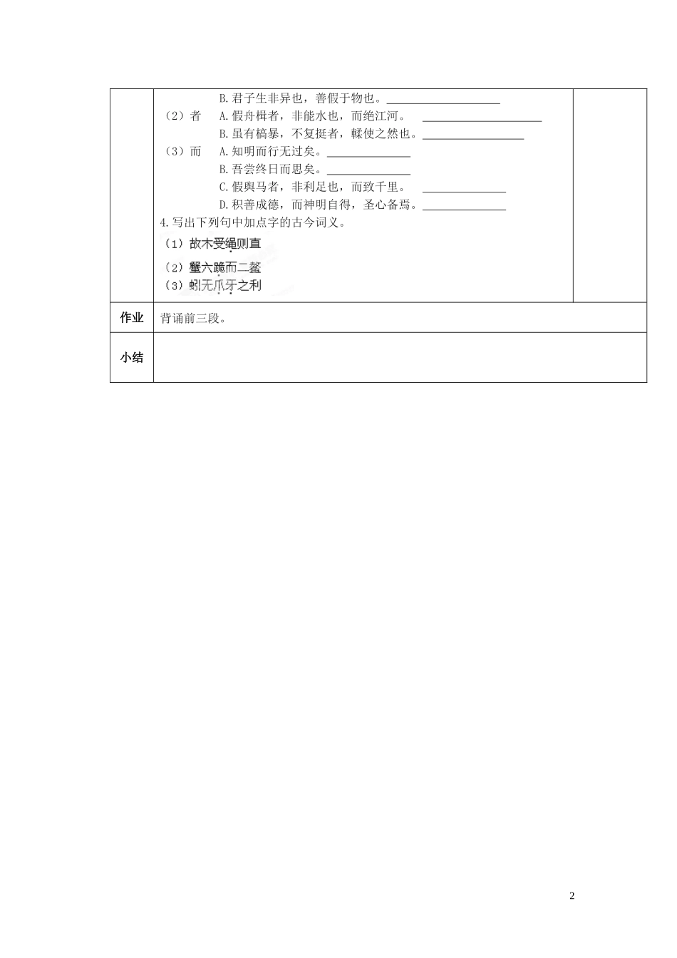陕西省西安交大阳光中学2014高中语文 第三单元 劝学导学案1 新人教版必修3_第2页