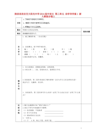 陕西省西安交大阳光中学2014高中语文 第三单元 劝学导学案1 新人教版必修3