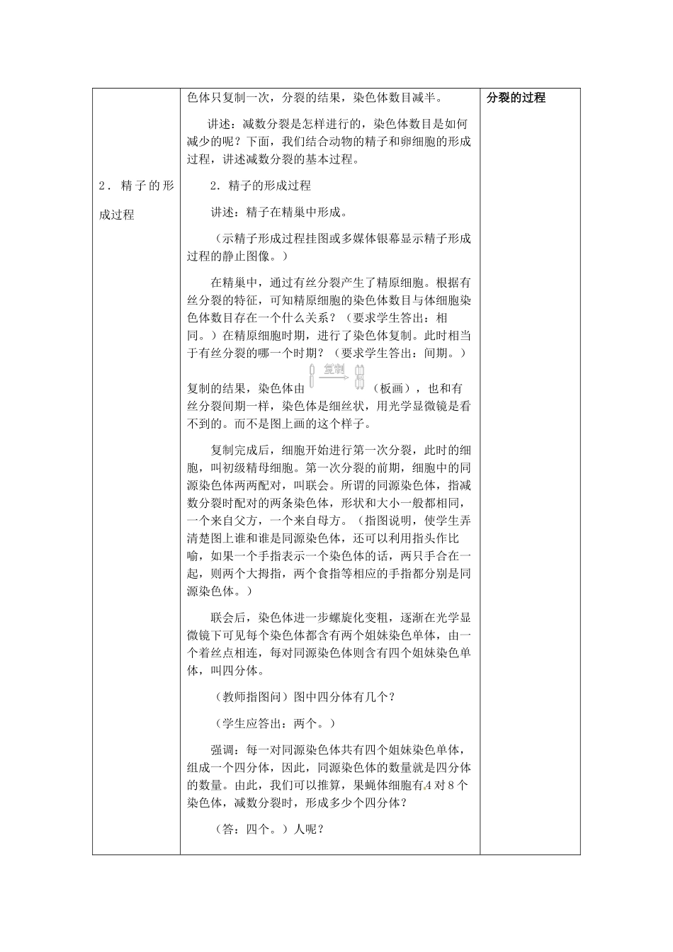 陕西地区2012高中生物复习资料 2.1《减数分裂和受精作用》教案 新人教版必修2_第2页
