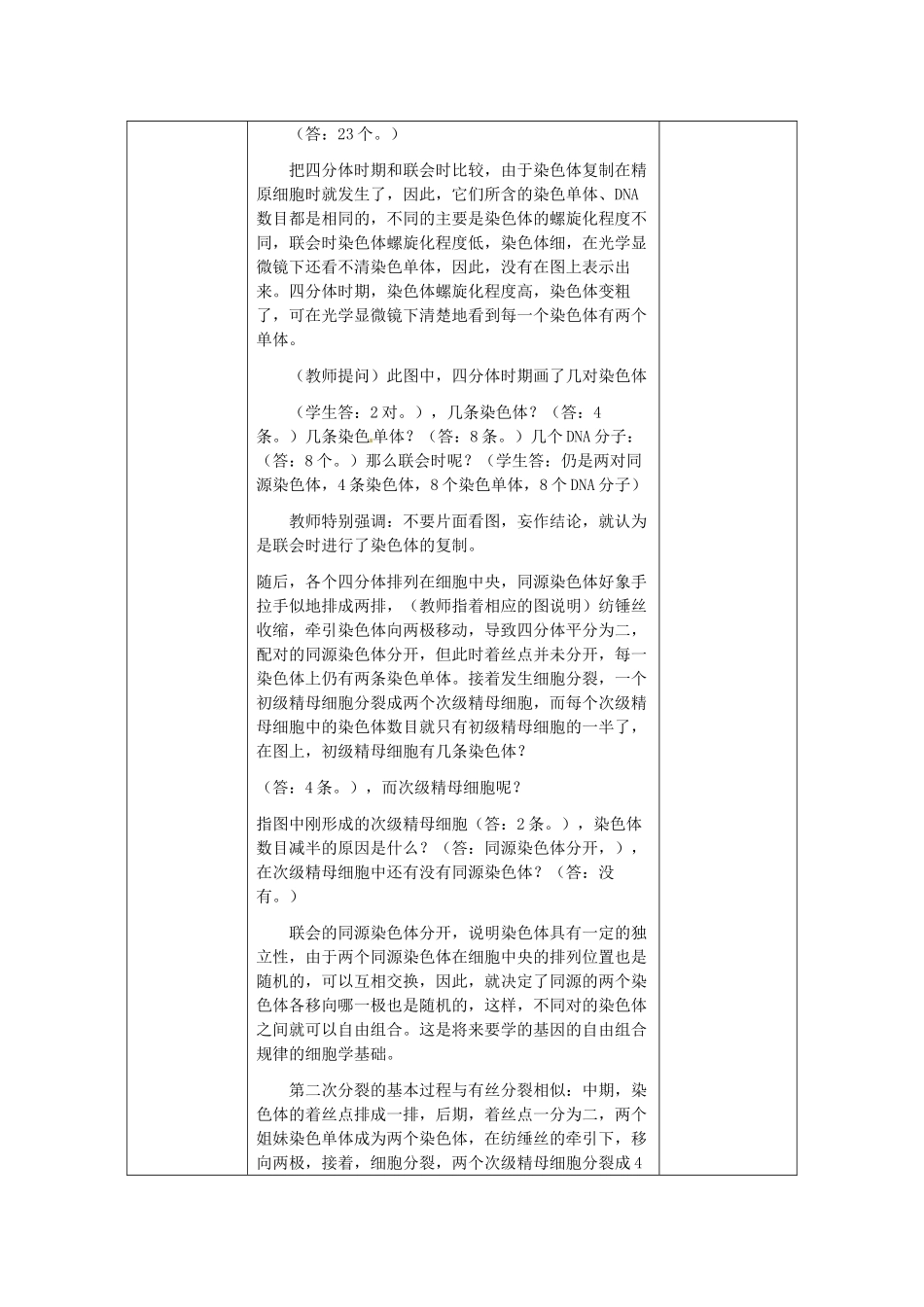 陕西地区2012高中生物复习资料 2.1《减数分裂和受精作用》教案 新人教版必修2_第3页
