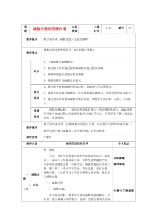陕西地区2012高中生物复习资料 2.1《减数分裂和受精作用》教案 新人教版必修2