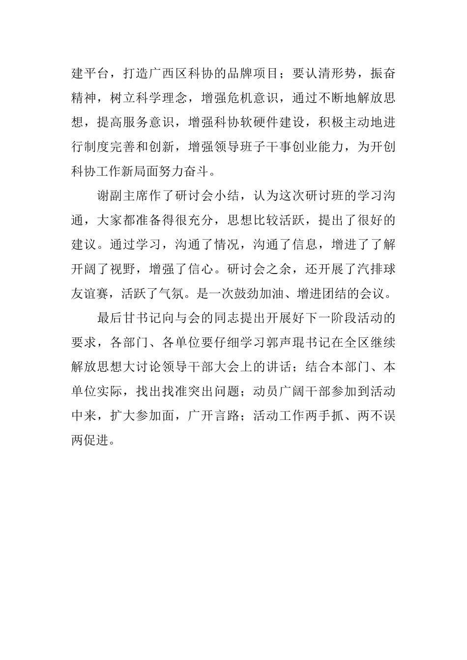 解放思想大讨论简报_第2页