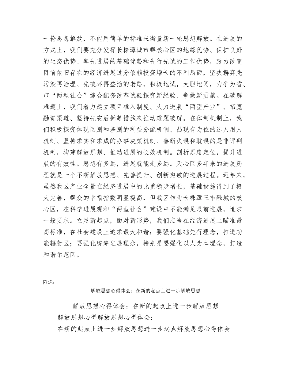 解放思想心得体会：在剖析思想中解放思想_第2页