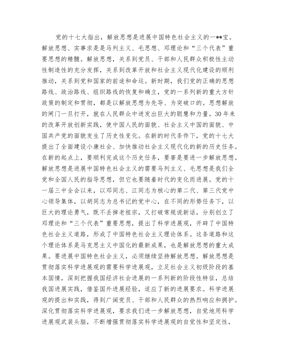 解放思想心得体会：在剖析思想中解放思想_第3页