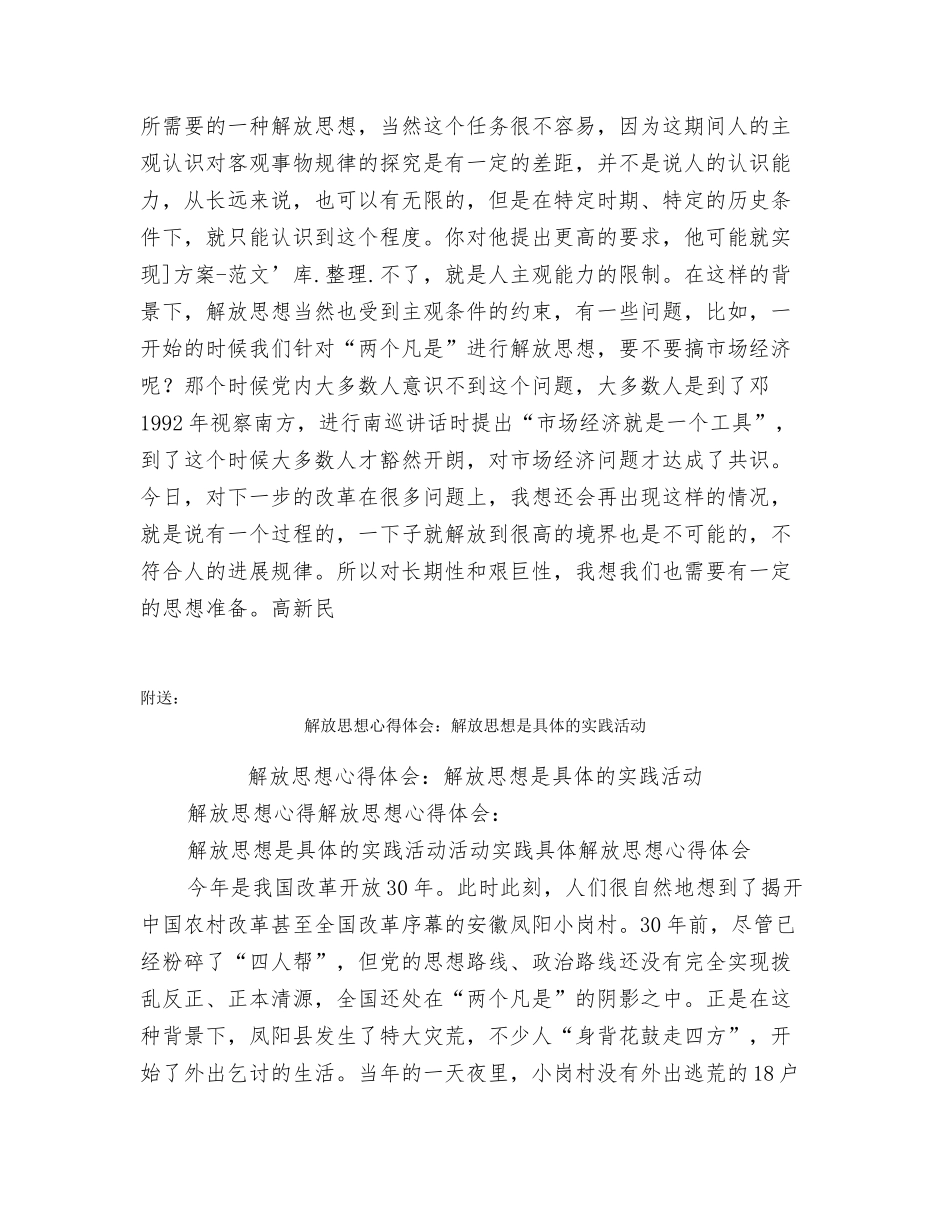 解放思想心得体会：解放思想必须把住四条原则_第2页