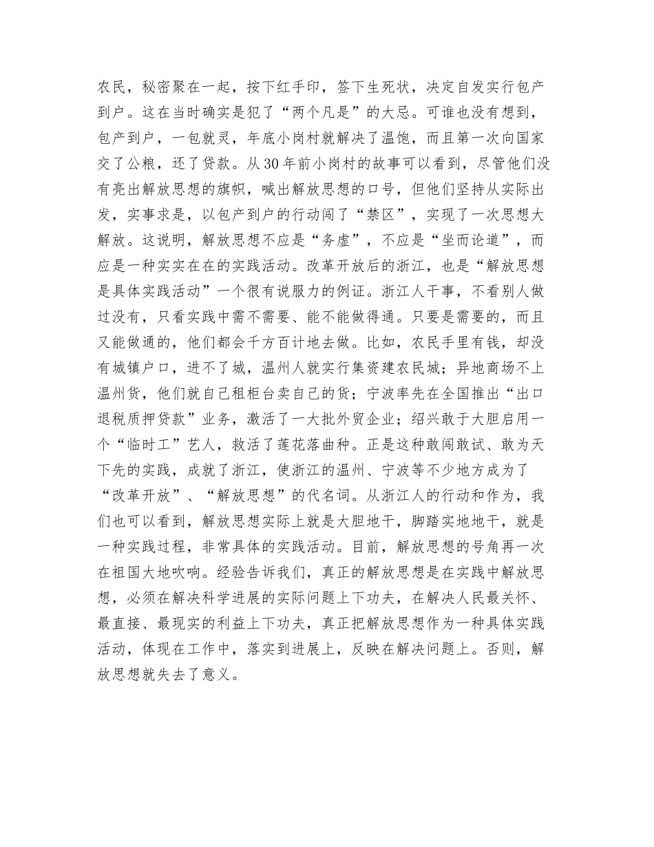 解放思想心得体会：解放思想必须把住四条原则_第3页